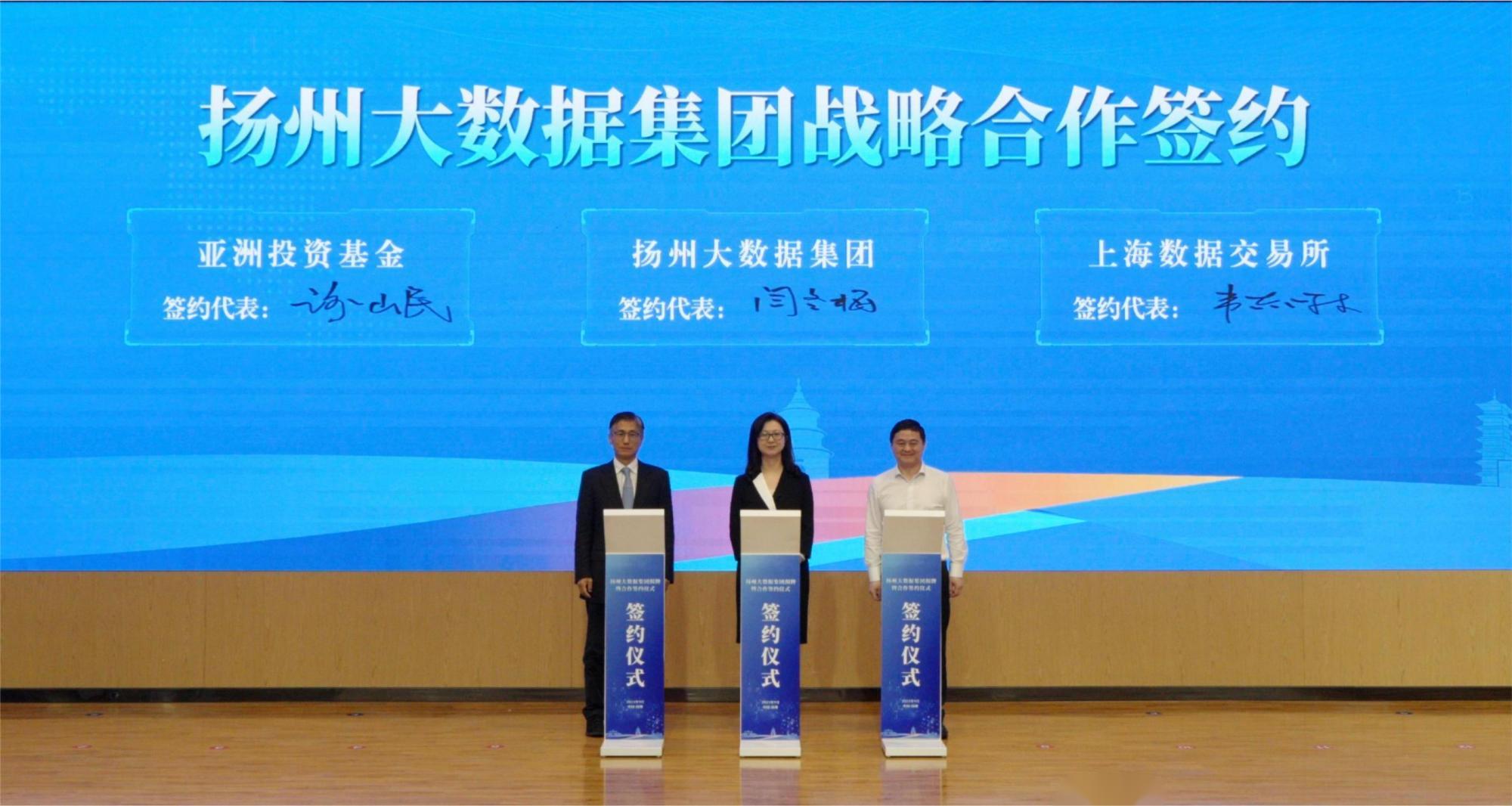 10 扬州大数据集团与亚洲投资基金、上海数据交易所签订战略合作协议.jpg